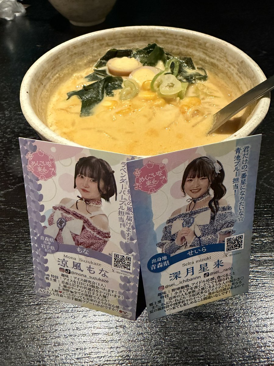 maki_pdl's tweet photo. 美味しかった😋
〆はやっぱり 味噌カレーラーメン！
はじめてたべたけど 美味しかった😋
 #めんこいな東北  #深月星来  #涼風もな https://t.co/gTQI2ibJLy