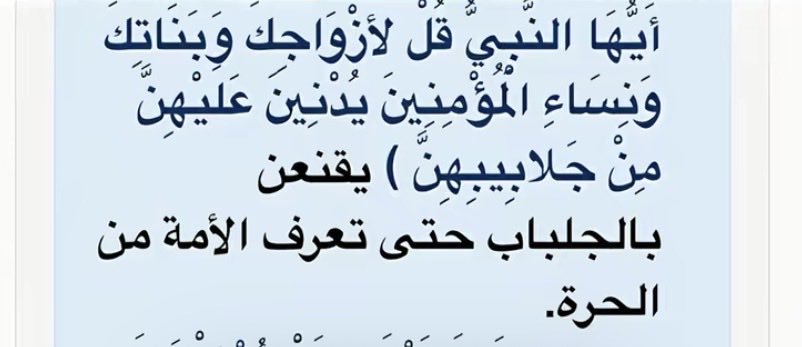 deathlessyoura's tweet photo. اذا تبغون أدلة لعدم وجوب النقاب 👇🏻

بالبداية الي يستدلون بآية الجلباب حتى ابن عثمين الذي يرى بوجوب النقاب مافسرها زي تفسيركم، الجلباب هو للتفرقة بين الحرة والأمة وهذا تفسير الطبري:

#٢٠٣٠_بلا_نقاب 
#no_more_Niqab 
#بلان_ب https://t.co/uZooRfDcdi