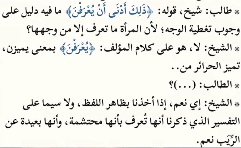 deathlessyoura's tweet photo. اذا تبغون أدلة لعدم وجوب النقاب 👇🏻

بالبداية الي يستدلون بآية الجلباب حتى ابن عثمين الذي يرى بوجوب النقاب مافسرها زي تفسيركم، الجلباب هو للتفرقة بين الحرة والأمة وهذا تفسير الطبري:

#٢٠٣٠_بلا_نقاب 
#no_more_Niqab 
#بلان_ب https://t.co/uZooRfDcdi