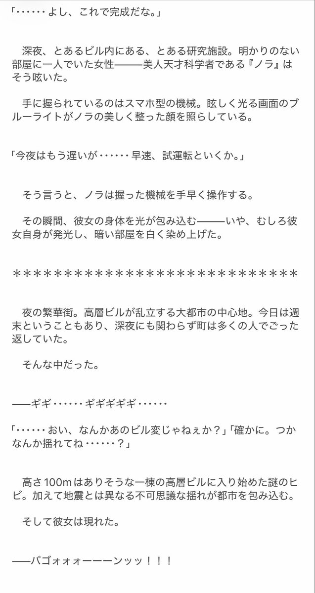 apple_gts's tweet photo. （1/2）
『巨大化デバイス』を開発した美人天才科学者がハイヒールで大都市を蹂躙するSS、書きました……！
新作書いたばっかですが、筆が乗ったのでこちらに投稿しますっ！
#巨大娘
#サイズフェチ
#Giantess https://t.co/ed2dxDGMTO