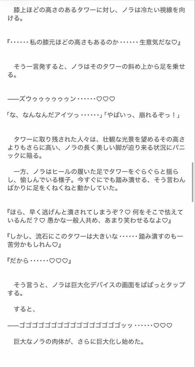 apple_gts's tweet photo. （1/2）
『巨大化デバイス』を開発した美人天才科学者がハイヒールで大都市を蹂躙するSS、書きました……！
新作書いたばっかですが、筆が乗ったのでこちらに投稿しますっ！
#巨大娘
#サイズフェチ
#Giantess https://t.co/ed2dxDGMTO