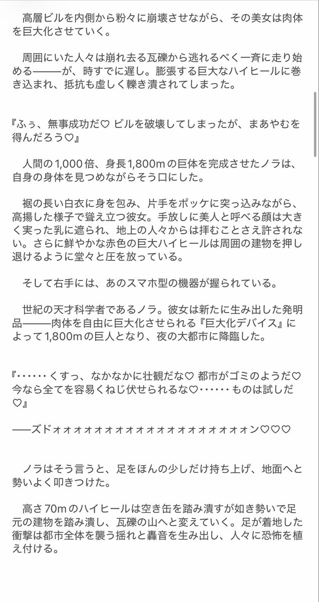 apple_gts's tweet photo. （1/2）
『巨大化デバイス』を開発した美人天才科学者がハイヒールで大都市を蹂躙するSS、書きました……！
新作書いたばっかですが、筆が乗ったのでこちらに投稿しますっ！
#巨大娘
#サイズフェチ
#Giantess https://t.co/ed2dxDGMTO