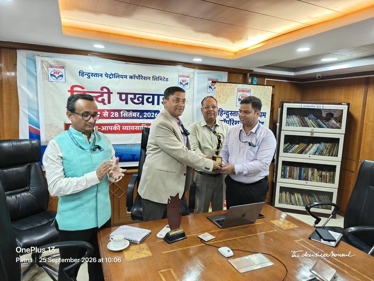 HpclPatnaZone's tweet photo. पटना रिटेल क्षेत्रीय कार्यालय को पटना अंचल का सर्वश्रेष्ठ राजभाषा कार्यालय तथा सर्वश्रेष्ठ राजभाषा समन्वयक सम्मान प्राप्त होने पर पूरी टीम को हार्दिक बधाई। 💐

राजभाषा हिंदी—हमारी पहचान, हमारा गौरव! 🇮🇳 #RajbhashaHindi #PatnaRetail
#HPCL
@HPCL https://t.co/6y3gMvnn5m