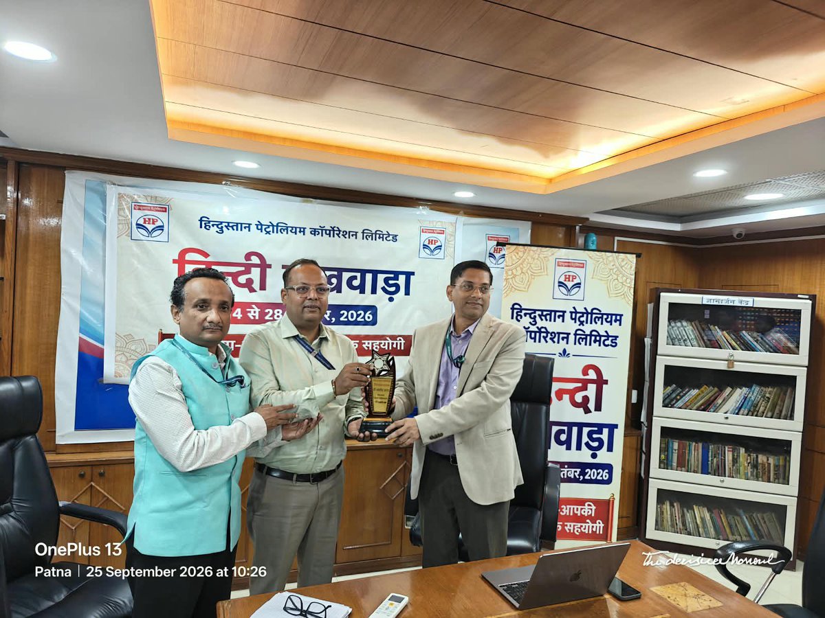 HpclPatnaZone's tweet photo. पटना रिटेल क्षेत्रीय कार्यालय को पटना अंचल का सर्वश्रेष्ठ राजभाषा कार्यालय तथा सर्वश्रेष्ठ राजभाषा समन्वयक सम्मान प्राप्त होने पर पूरी टीम को हार्दिक बधाई। 💐

राजभाषा हिंदी—हमारी पहचान, हमारा गौरव! 🇮🇳 #RajbhashaHindi #PatnaRetail
#HPCL
@HPCL https://t.co/6y3gMvnn5m