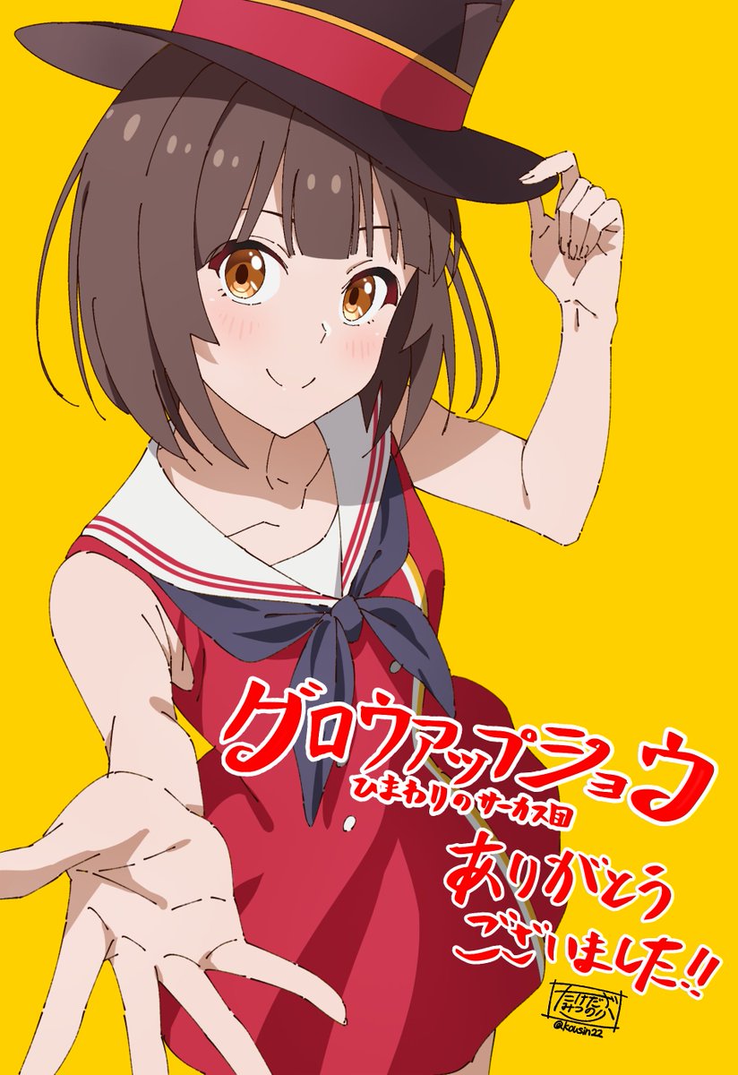 グロウアップショウ ～ひまわりのサーカス団～ 第13話 ツイート画像 1