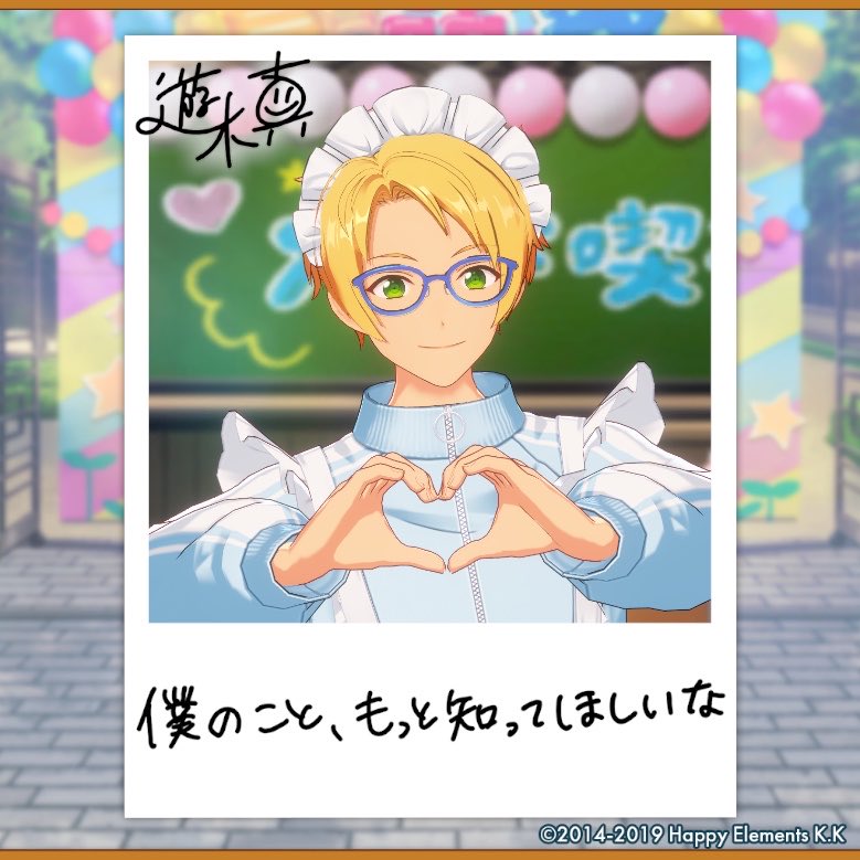 sakiutae's tweet photo. 【🎈あんスタ萌え萌え文化祭🎈】

真にサービスしてもらったよ♪

#星萌祭の思い出 https://t.co/fEm98pFWVc