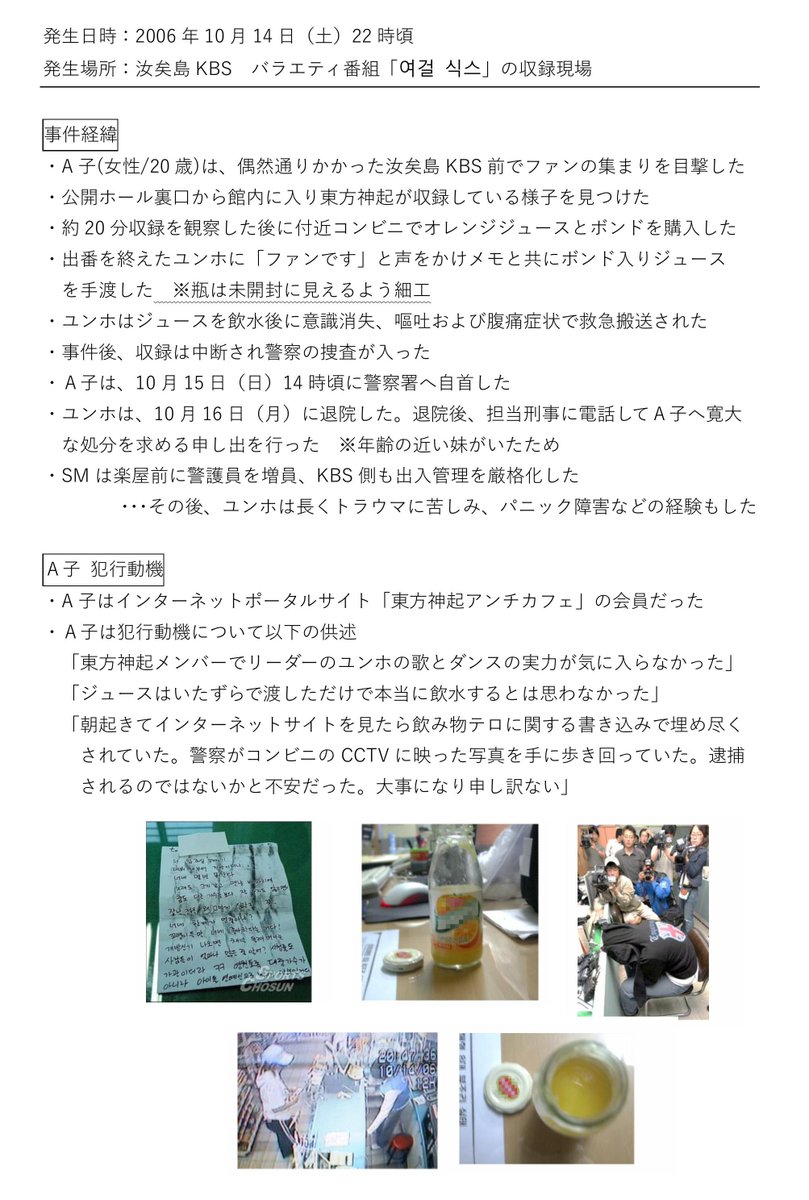 SACHAWON97's tweet photo. ・2006 ボンドドリンクテロ事件

日時：2006.10.14 22:00頃
場所：汝矣島KBS
内容：ファンを装った20代アンチ女性がKPOP男性アイドルへボンドとされる有害物質入りのドリンクを渡した事件

https://t.co/FLpzUPCaSV https://t.co/44YquTtUYF