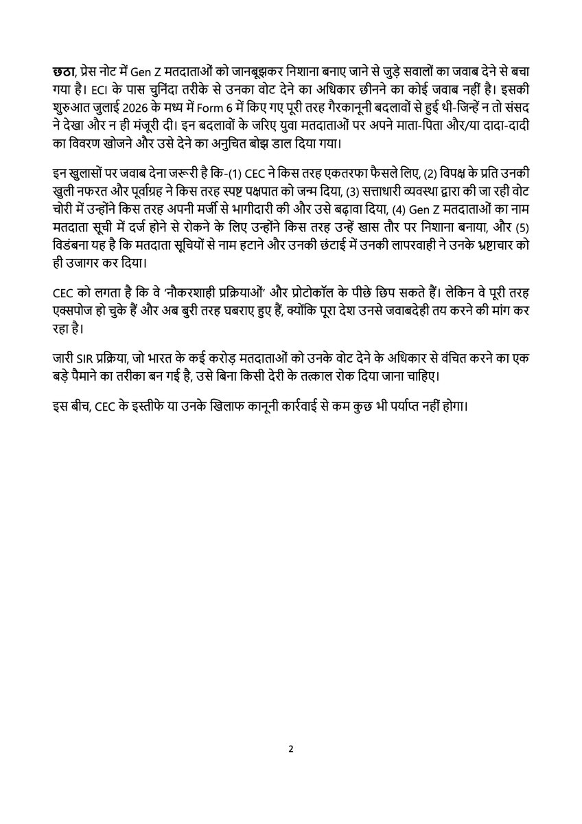 Jairam_Ramesh's tweet photo. हमारे लोकतंत्र को पहले ही भारी नुकसान पहुंचाने के बाद अब चुनाव आयोग डैमेज कंट्रोल मोड में है। उसने एक गोलमोल प्रेस नोट जारी किया है, जो उसकी नीयत, ईमानदारी, निष्पक्षता और विश्वसनीयता पर और भी सवाल खड़े करता है। इस बोगस प्रेस नोट पर हमारी यह प्रतिक्रिया है। https://t.co/DLYpkDEgKK