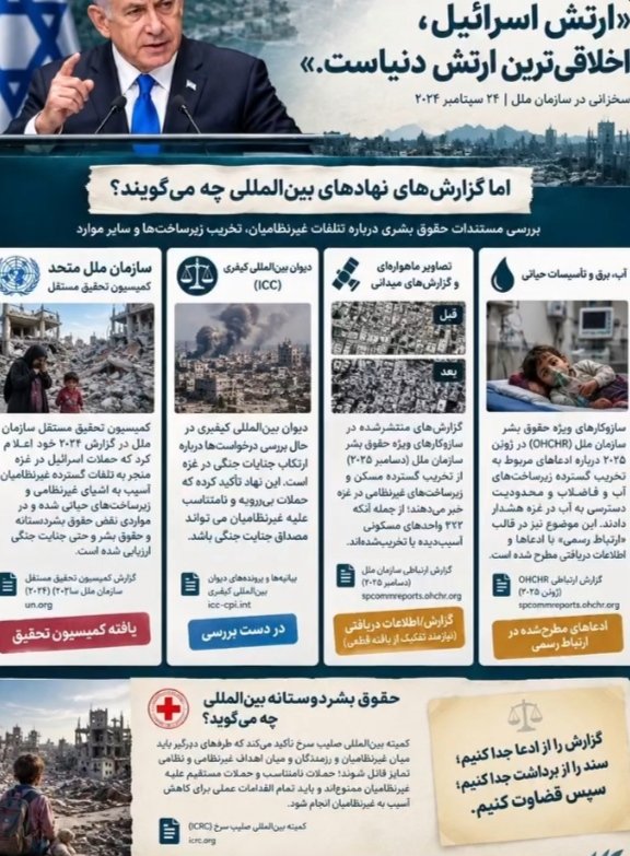 narges0078's tweet photo. به گفته نتانیاهو 
ارتش اسرائیل ،
اخلاقی ترین ارتش دنیاست.
#MostMoralArmy https://t.co/f0tEGroZ15