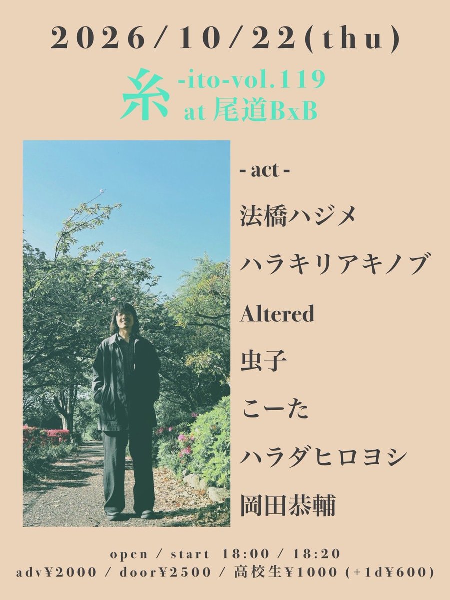 Dashimaki84's tweet photo. 🐝【ライブのお知らせ】🐝
2026/10/22(thu)尾道BxB
糸vol.119

open / start  18:00 / 18:20
adv¥2000 / door¥2500 / 高校生¥1000 (+1d¥600)

- act -
法橋ハジメ
ハラキリアキノブ
Altered
虫子
こーた
ハラダヒロヨシ
岡田恭輔

よろしくお願いいたします！！！🔥🔥🔥 https://t.co/TMzMox5Ikc