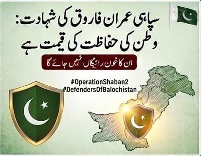 fatima8enp's tweet photo. آپریشن شعبان 2 میں شہید سپاہی عمران فاروق کا لہو وطن کی حفاظت کی قیمت ہے۔ فتنۃ الخوارج ہو یا فتنۂ ہندوستان، پاک فوج آخری دم تک مقابلہ کرے گی۔ 🇵🇰
#OperationShaban2
#DefendersOfBalochistan https://t.co/EoYv4YZic5