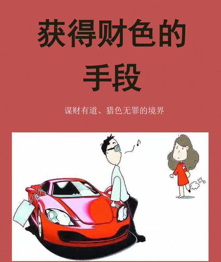 caoxiaolei's tweet photo. 非常有意思的一本电子书--《获得财色的手段》——围绕商界与情场的博弈手段。女性读者可从中获得「 情场高手」种种手段之免疫抗体，男性读者能从中领悟追求女人种种要诀与禁忌。
自取链接（复制到浏览器打开）：https://t.co/zqnCfO38J3 https://t.co/I8OnR4Vdev