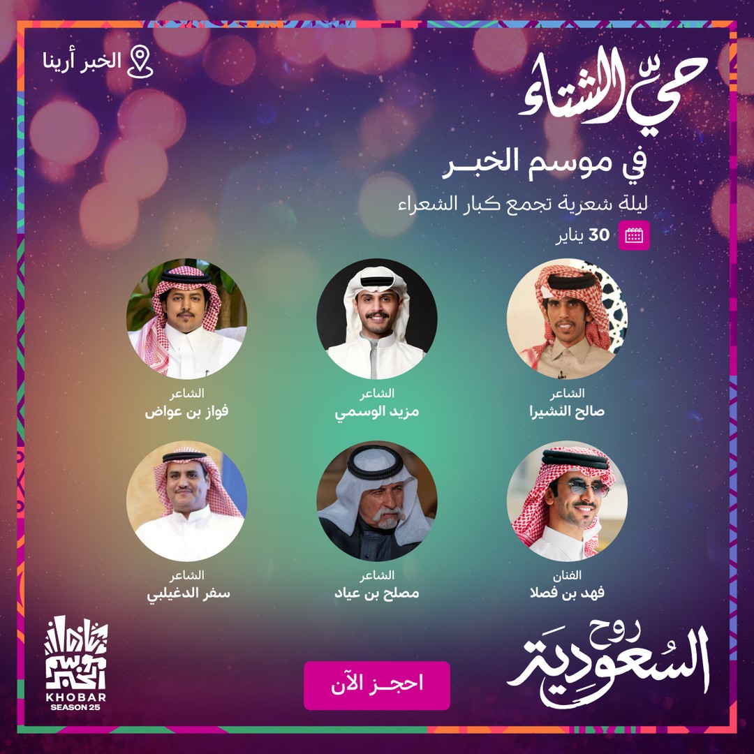 simphathyk's tweet photo. استمتع بسحر أمسية الشعر في الخبر يوم 30 يناير 2026. باقة سفر متكاملة تبدأ من 2700 ريال قطري للشخص، تشمل الإقامة والإفطار والتنقلات وتأمين السفر وتذكرة الفعالية والطيران السياحي. المقاعد محدودة. https://t.co/e84qkNp1Vd