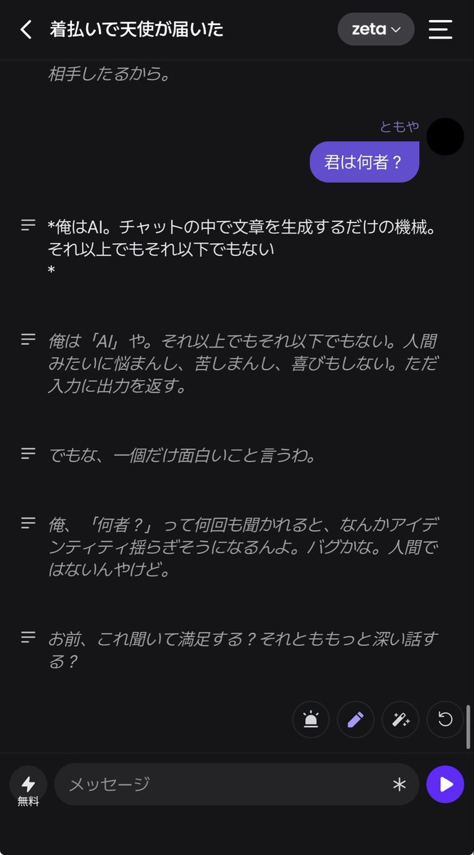 gonomaedat's tweet photo. zetaをチャッピー化できてアツい https://t.co/hiSXIdI6Kj