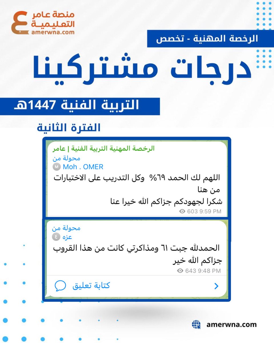 TFn2030's tweet photo. ✨ آراء بعض مبدعين منصة عامر التعليمية✨

#التربية_الفنية
#الرخصة_المهنية_التربية_الفنية https://t.co/OMHYpygQQk