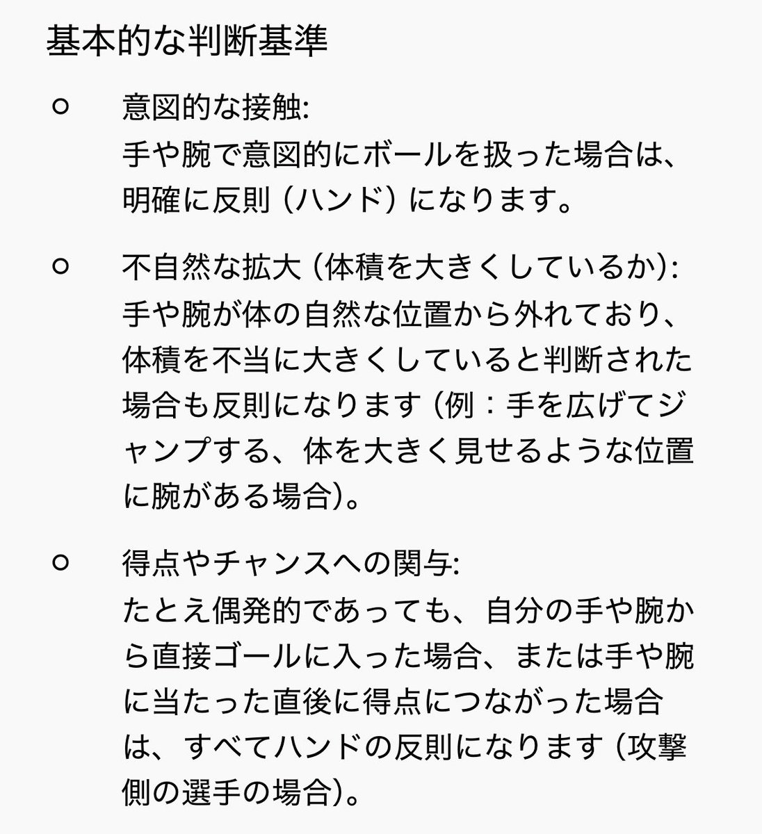 Macaroni0919's tweet photo. @winwinasobi @golubgmpw322 @ryo_28_sk ハンドはボールに触れているか触れていないかではありません。あのの手に当たった場面は意図的ではないですし、腕は自然な位置(体を支えるための位置)にありました。
よって審判はハンドではないと判断したのだと思います。 https://t.co/8pzvHzIkdc
