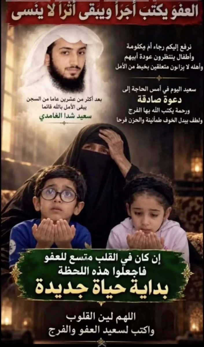 slu_707's tweet photo. {فَمَنْ عَفَا وَأَصْلَحَ فَأَجْرُهُ عَلَى اللَّهِ} 

نلتمس من أهل الدم الكرام، أصحاب الفضل والمروءة، العفو والصفح عن سعيد بن شدا ، واحتساب الأجر عند الله 

#تكفا_ياسرحان_العفو_عن_سعيد https://t.co/J3UP160H9C