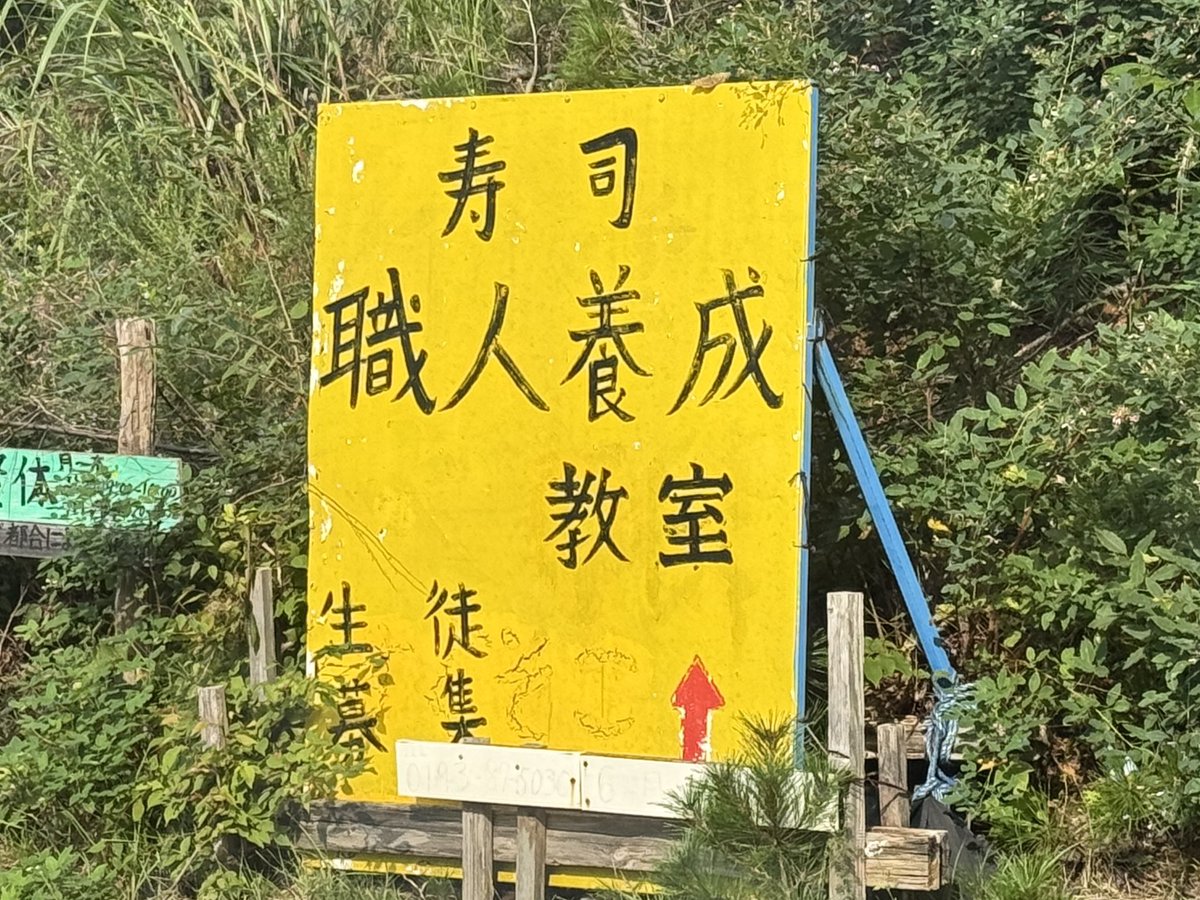 shelterpeople16's tweet photo. のどかな道にあった
道をそのまま下っていくと漁港へ
「大煙突日乗 」 〜今朝の煙突の見える風景〜 #煙突 #宮古市 #smokestack #japan #tohoku #iwate #miyako #寿司 #職人 #漁港 https://t.co/K9RhsczcMs