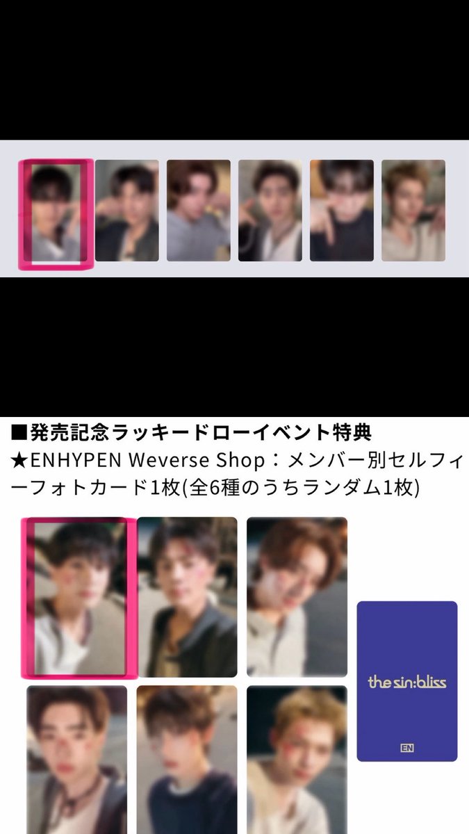 92664jmsf's tweet photo. ENHYPEN the sin:bliss トレカ 交換

譲▶︎Weverseラキドロ ジェイ、ソンフン
求▶︎ジョンウォンWeverseラキドロ同種orGlobal

10/10イベント会場orイルツ会場各地での手渡し交換希望です！
条件合う方よろしくお願いいたします🙇🏻‍♀️ https://t.co/Dzufs6z5Xw