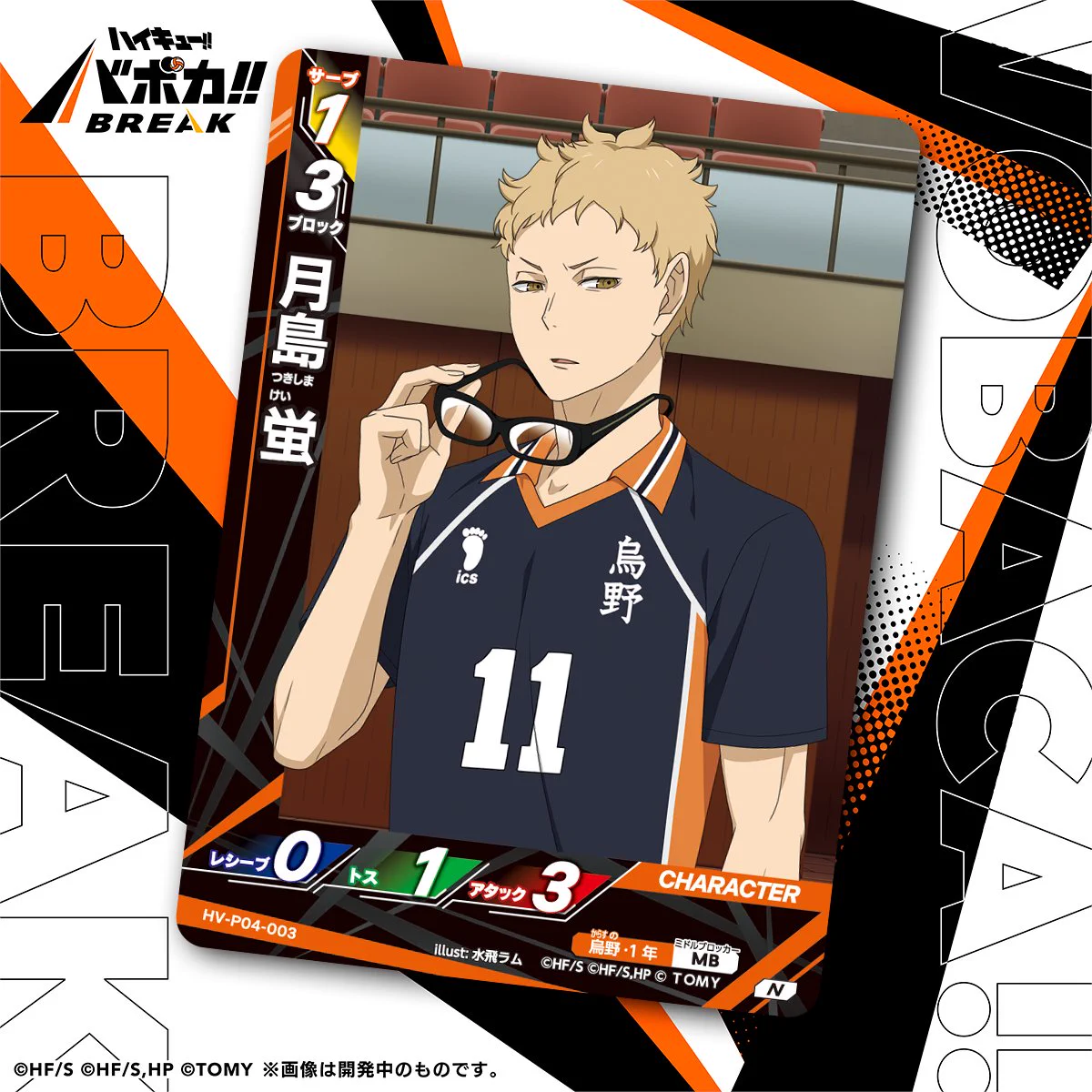 公式】ハイキュー‼︎バボカ‼︎BREAK в X: „【カード紹介🏐】 10/24（土