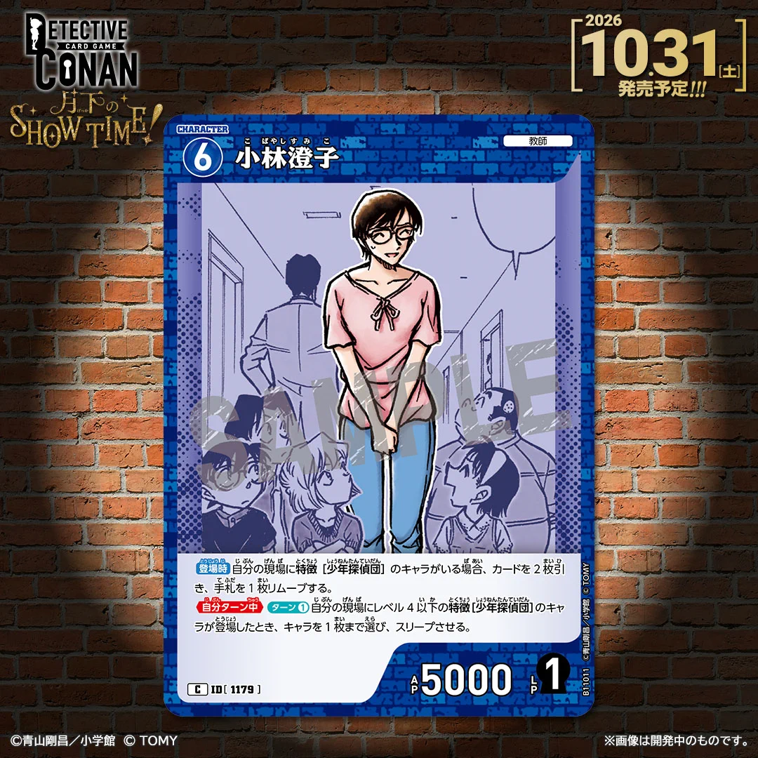 公式】名探偵コナンカードゲーム (@CONAN_tcg) / X