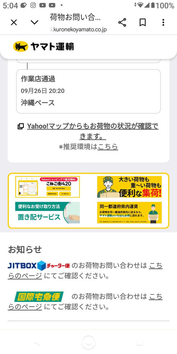 IzutaniM's tweet photo. 良かった❗紛失してなかった、事が進んだーーーまあ相当余裕見て発送したから、無事潜れそうーーー沖縄ベース作業店通過って、石垣島じゃない？ーーーヤマトと事を構えるの面倒だしーーー自分の機材で潜りたいし。
#石垣島
#ダイビング
#宅急便
#ヤマト https://t.co/Avxwbtvhj2