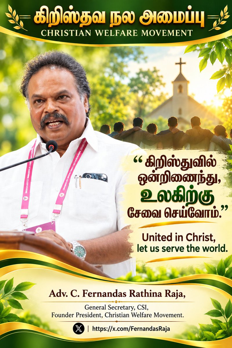 WelfareMov22797's tweet photo. உறவுகள் அனைவருக்கும் இனிய காலை வணக்கம்! 🌅

*🌿 கிறிஸ்தவ நல அமைப்பின் இன்றைய காலை சிந்தனை 🌿*

இன்றைய நாள் அனைவருக்கும் அமைதியும் மகிழ்ச்சியும் ஆசீர்வாதமும் நிறைந்த நாளாக அமையட்டும்.

#CWMIndia #ChristianWelfareMovement #MorningThought #FaithOfOurFathers https://t.co/3S0nvlbzO1