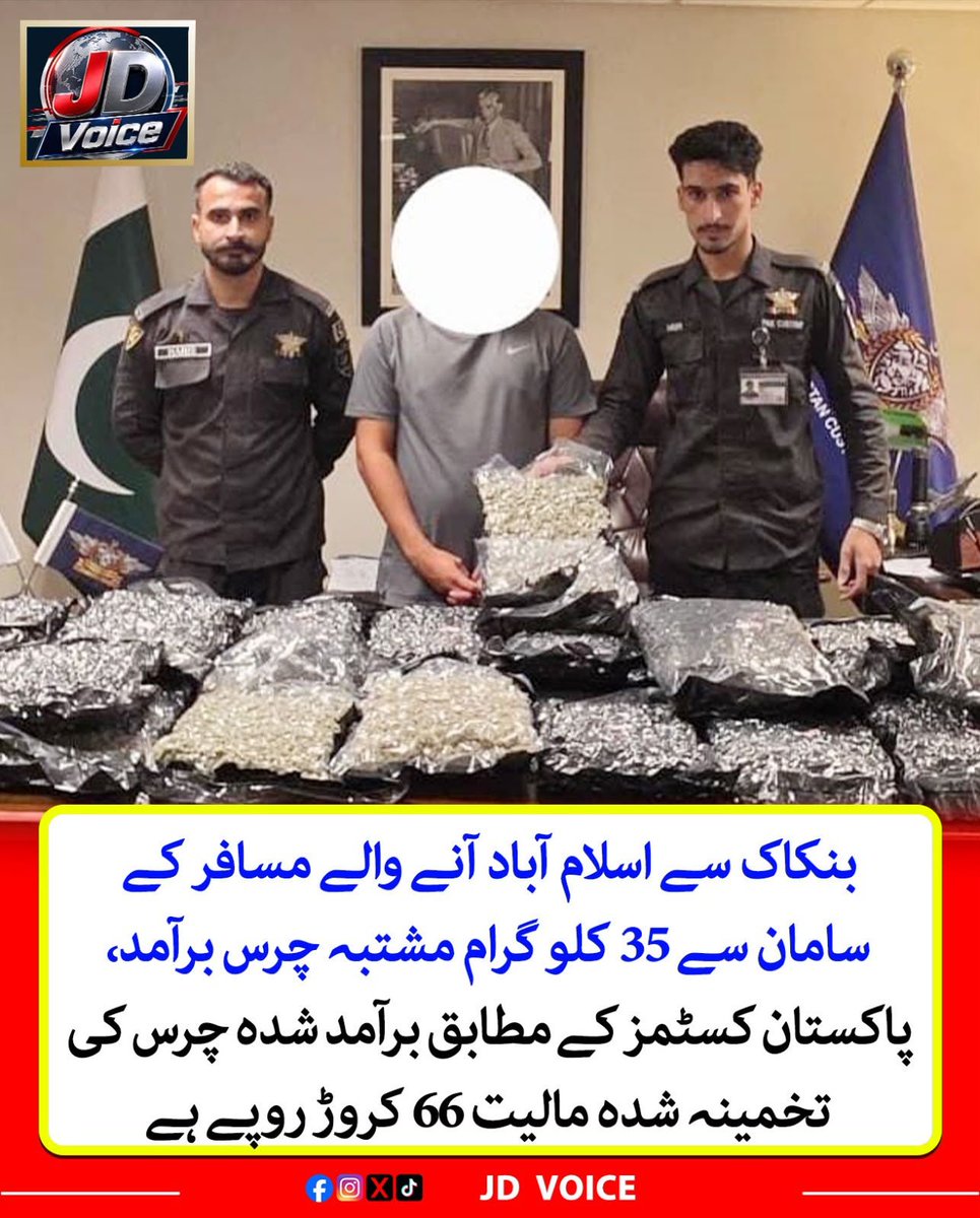jdvoice786's tweet photo. پاکستان کسٹمز کی بڑی کاروائی
@Pak_Customs @FBRSpokesperson
#PakistanCustoms #IslamabadAirport #Bangkok #DrugBust #Charas #DrugsSeized #CustomsCrackdown #DrugTrafficking #LatestNews
#viral #JDVoive https://t.co/mE5K7FAdl7