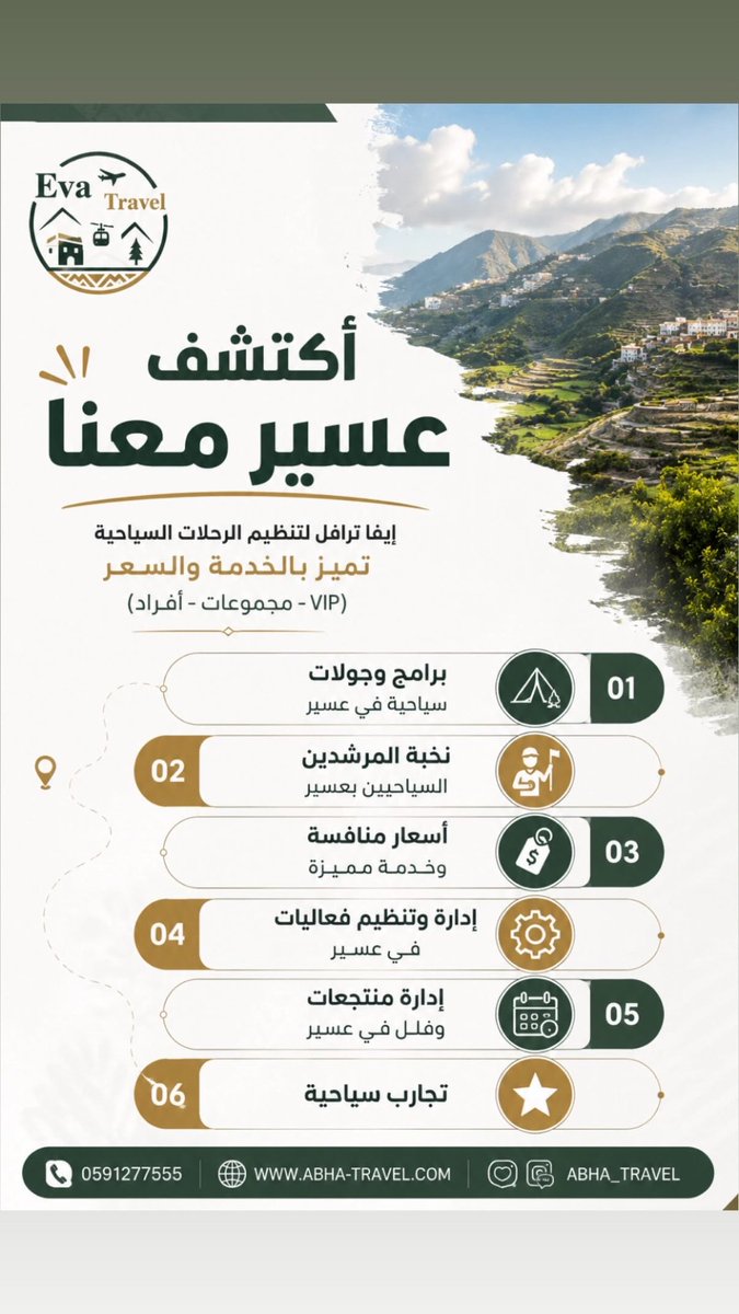 Abha_Travel's tweet photo. مرحباً الف في ضيوفنا 
ومرحباً مليون تراحيب المطر 🌧

مع إيفا ترافل في عسير:
جولات سياحية • حجوزات فنادق وفلل وبيوت ريفية • حجز فلة السهو • تجارب سياحية 

نخبة من مرشدي ومرشدات عسير المرخصين لخدمتكم في أبها وجميع أنحاء عسير.

خدماتنا: ( أفراد • مجموعات • VIP )

Welcome to #Abha 🌳
Tour guides & travel experiences in Asir.

للحجز والاستفسار:
0591277

#ايفا_ترافل #عسير #ابها #مرشد_سياحي