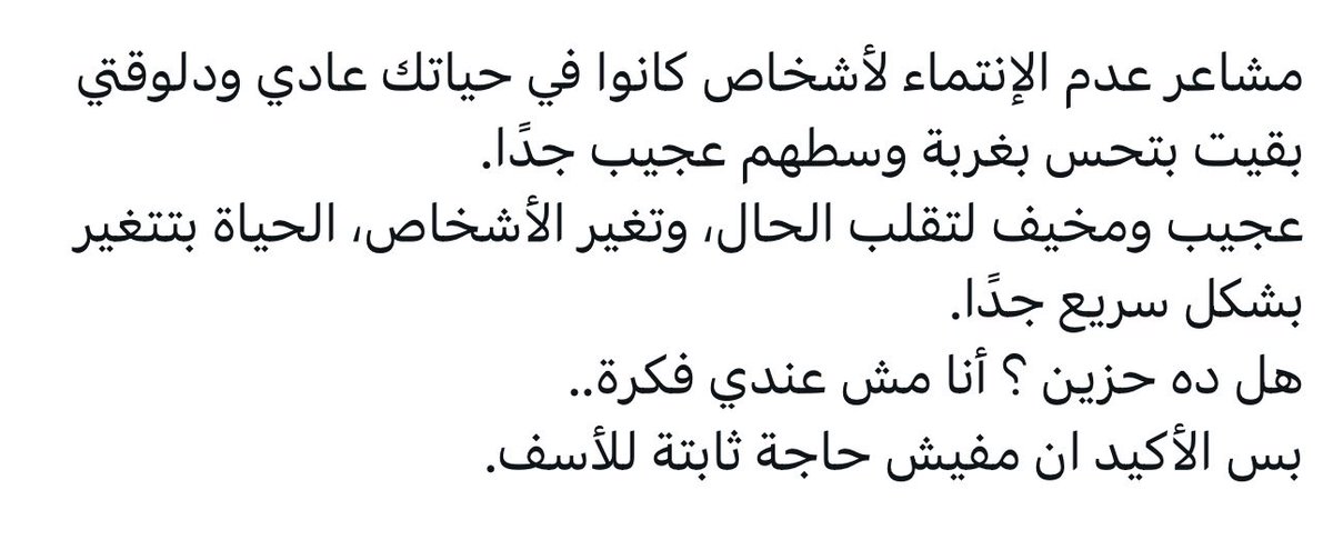 B_anah20's tweet photo. هذا الكلام لا يتوافق مع طبيعتي الألوفة 
ورغم إنه حقيقة في الناس أنا _وبتواضع_من الاستثناء الوفي 
وكل ما شككت في نجاعة صيانة الود عندي،ذكرت نفسي أنها قوة،وأن الضعيف هو الذي لا يلبث أن يمل https://t.co/JtMbwBUzJE