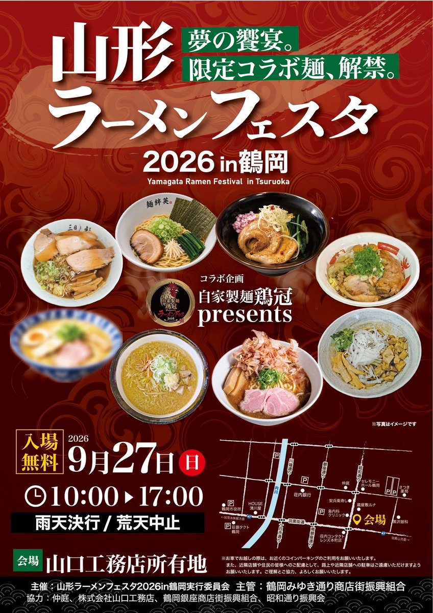 nknk9251's tweet photo. おはようございます！
本日9月27日(日)
山形ラーメンフェスタ2026in鶴岡に
出店のためお店はお休みです
今年も新庄市の銘店
新旬屋本店さまとのコラボ第二弾
今日だけの中華そばII
#蛤と肉の塩中華そば 
限定500杯です！
山形市の麺藤田さまも助っ人参戦です！
たくさんのご来場お待ちしております！ https://t.co/OPKkds7xhB