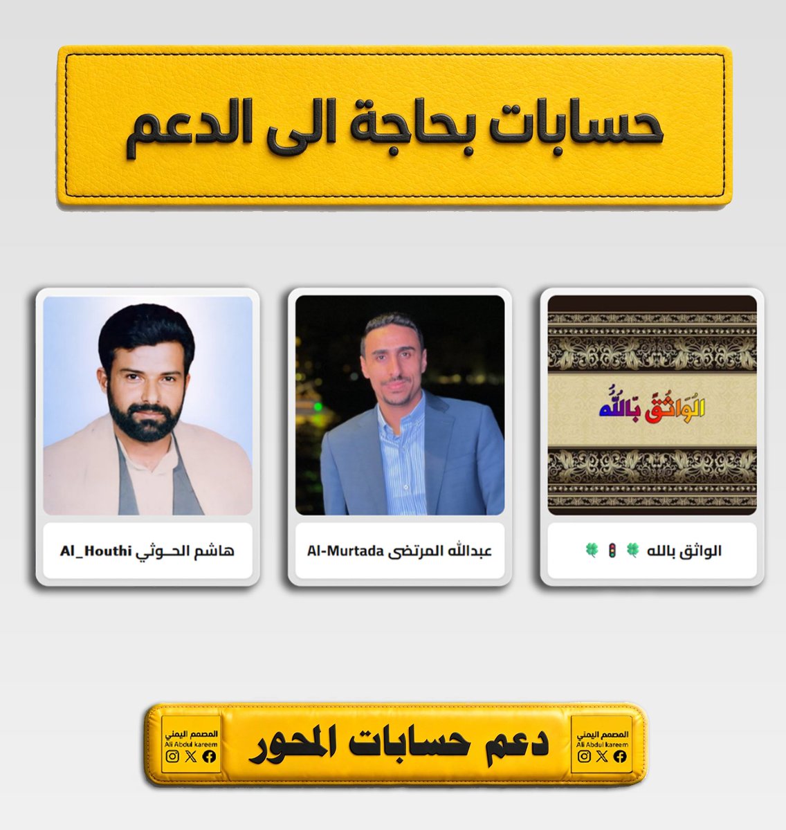kumvu0's tweet photo. حســــــــــــــــــــــابات بحاجة  الى  الدعم 
@abo_komail_12
@8uj2fk
@alkwn_klh69477 https://t.co/puXFBPpjSV