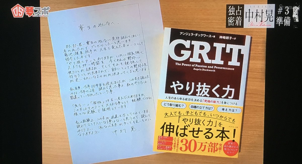 tounyu_worst1's tweet photo. 「やり抜く力 GRIT（グリット）」
中村晃が寮生に送った本と手紙 https://t.co/TGMFeDtFXf