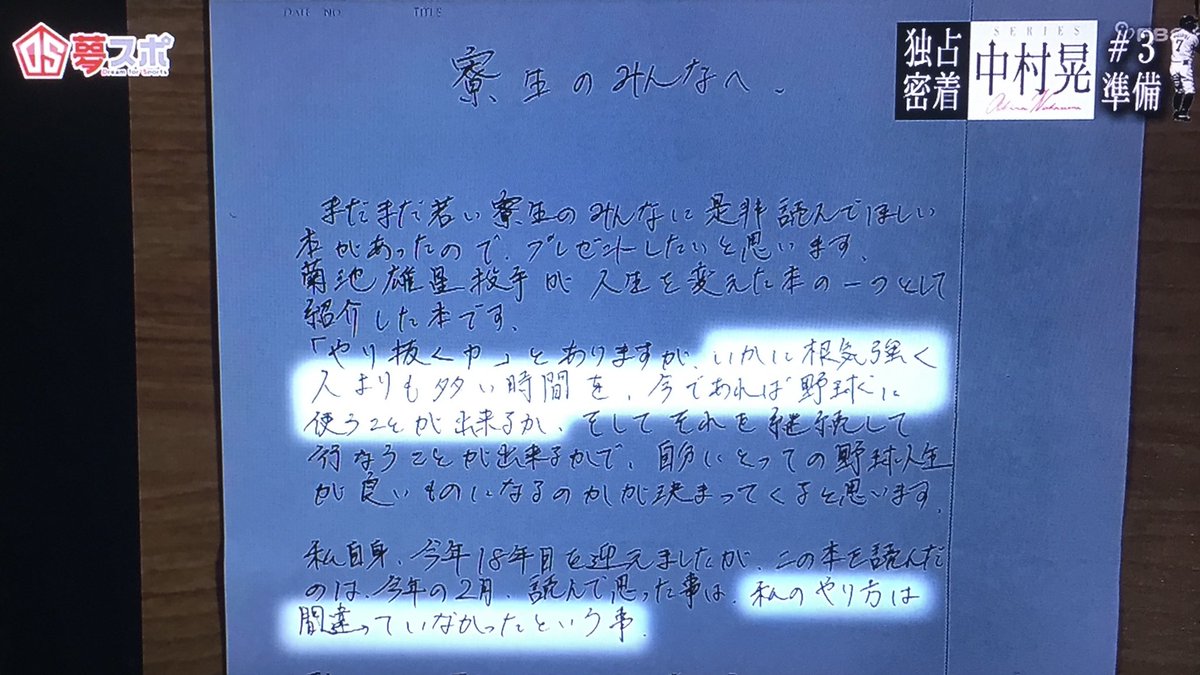 tounyu_worst1's tweet photo. 「やり抜く力 GRIT（グリット）」
中村晃が寮生に送った本と手紙 https://t.co/TGMFeDtFXf