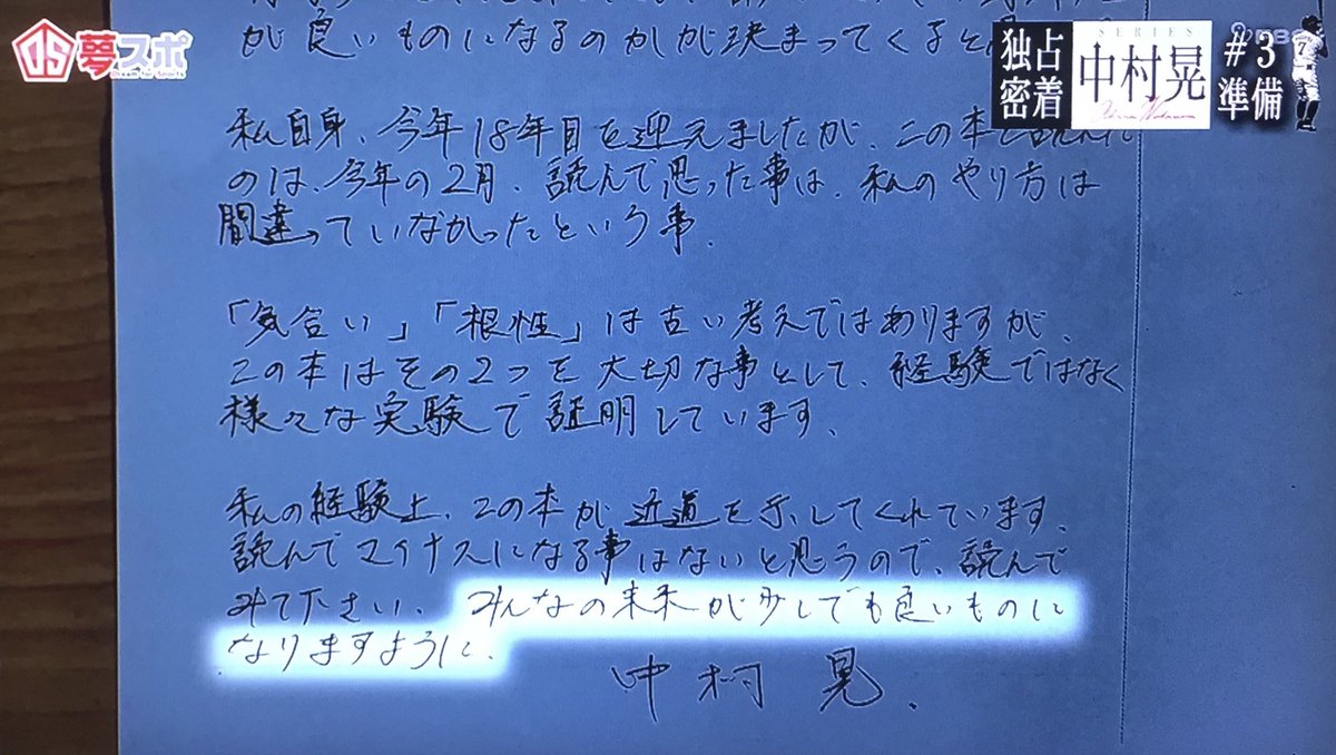 tounyu_worst1's tweet photo. 「やり抜く力 GRIT（グリット）」
中村晃が寮生に送った本と手紙 https://t.co/TGMFeDtFXf