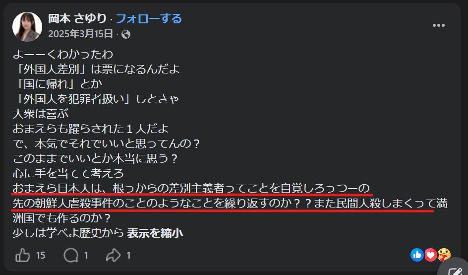 758_kinsyachi's tweet photo. 岡本さゆりさん、この画像も捏造ですか？

日本人を一括りにして"根っからの差別主義者"だと日本人差別してますけど。 https://t.co/qui2AfvSmQ