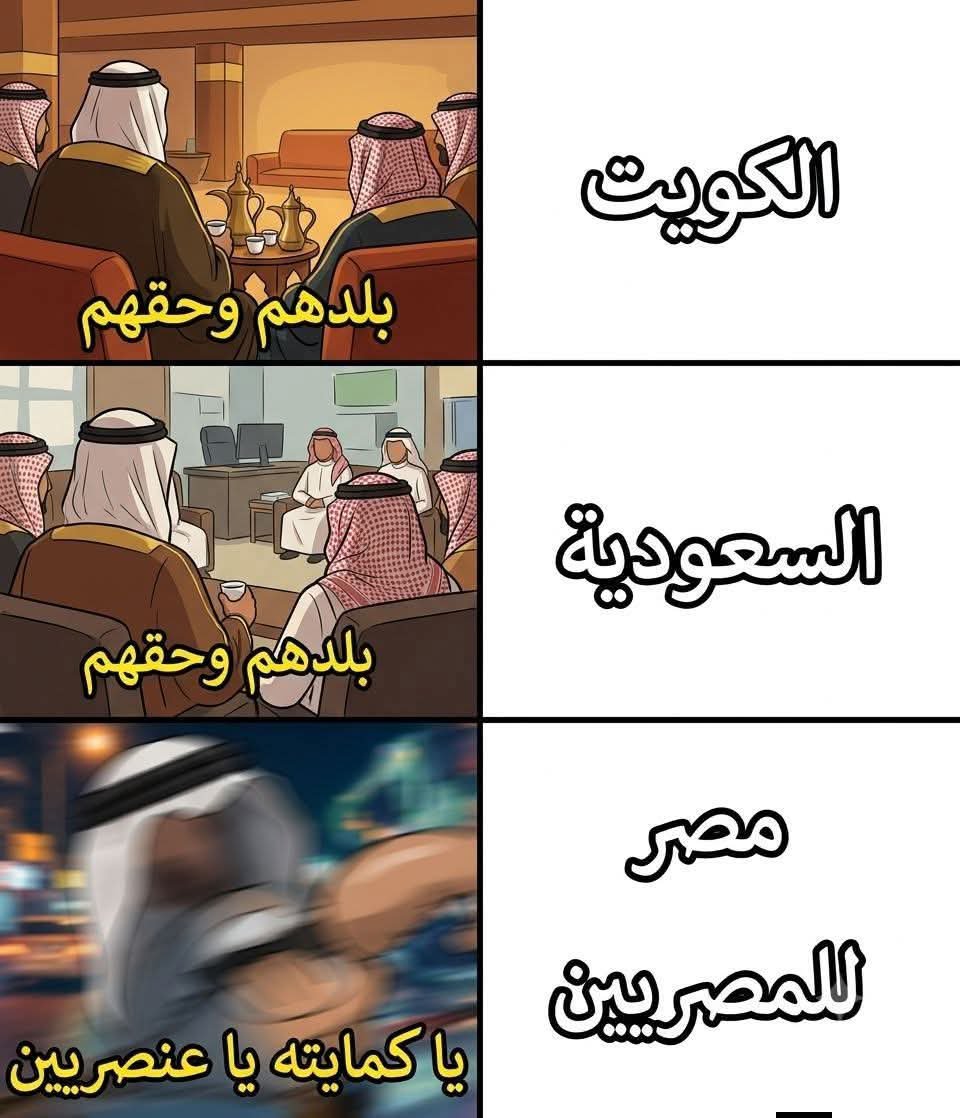Lionel243826407's tweet photo. يا أما مصر تبقي عزبه لكل اللاجئين العرب او يتهموك بالعنصريه https://t.co/VwWfXMBFbe