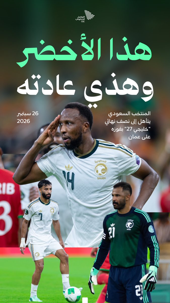 CGCSaudi's tweet photo. هذا الأخضر وهذي عادته. https://t.co/UlEixN29Th