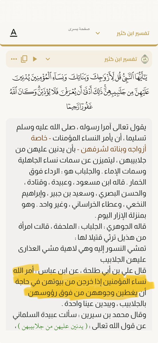 l94bi's tweet photo. @koolhool164306 @h88aw هذي الايه واضح فيها وجوب تغطيه الوجه https://t.co/JkJYgbwsOx