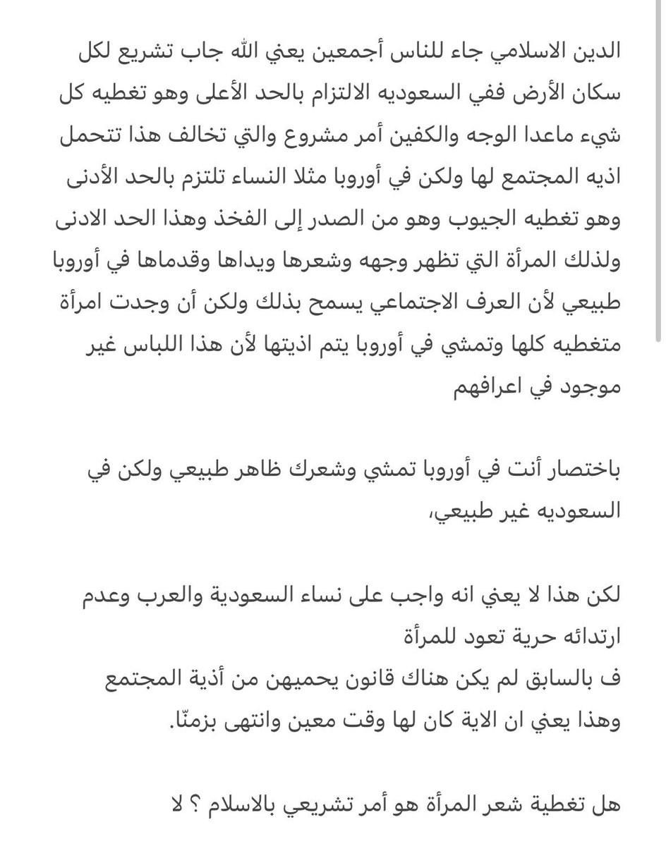 Lsbbee's tweet photo. تغطية شعر المرأة ليست أمرًا تشريعيًا في الإسلام.

#٢٠٣٠_بلا_نقاب #no_more_niqab https://t.co/7Q4iaCTq6P
