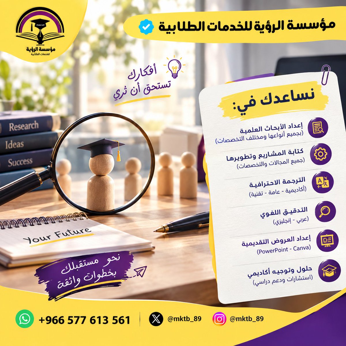 mktb_89's tweet photo. تصميم الملصقات العلمية ترجمة معتمدة تدقيق لغوي إعداد السيرة الذاتية CV تجهيز عروض مناقشة التخرج حل واجبات CIPD بحوث علمية بحوث جامعية بحوث ماجستير كتابة مقالات بحوث إسلامية مشاريع مالية بحوث تسويق
جامعة طيبة
جامعة بيشة
جامعة جدة
جامعة شقراء
جامعة ميدأوشن
📩https://t.co/TDLFQBgzC4 https://t.co/mck6ZgJRnM