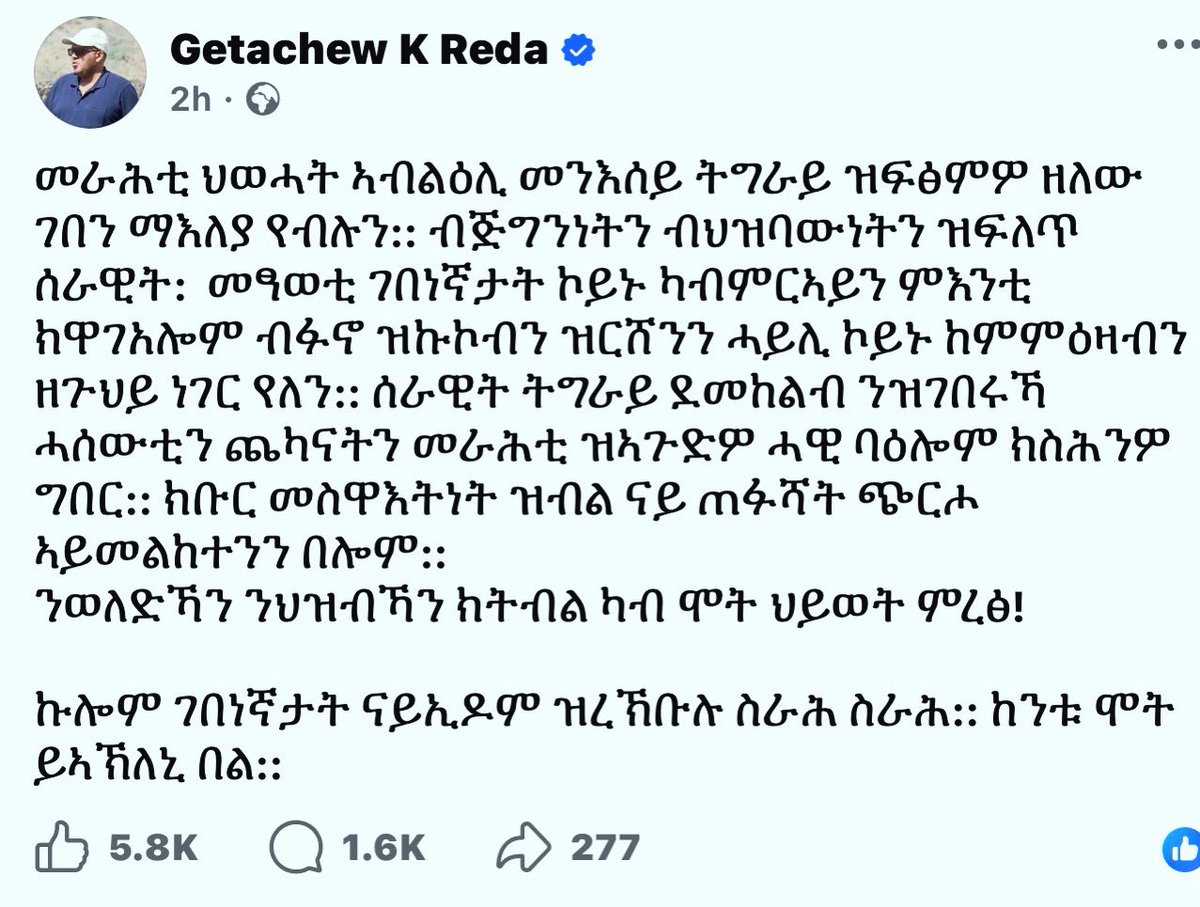 NatnaelMekonne7's tweet photo. የአቶ ጌታቸው ረዳ መልዕክት!

የሕውሓት መሪዎች በትግራይ ወጣት ላይ የሚፈፅሙት ወንጀል ወሰን የለውም።

በጀግንነት እና በህዝባዊነት የሚታወቀውን ሰራዊት የወንጀለኞች መጫወቻ ሆኖ ከማየት በላይ እና እንዲዋጋላቸው በፋኖ የሚያታልሉ እና የሚረሽኑ ሓይሎች ሆነ እንደማየት የሚያበሳጭ ነገር የለም።

የትግራይ ሠራዊት ደመ ከልብ ከሚያደርጉህ እና ከሚዋሹህ ጨካኝ መሪዎች ከማገዱህ እሳት ጎትተህ ኣስገብተህ ራሳቸው እንዲሞቁት አድርግ፤ ክቡር መስዋእትነት የሚል የጮሌዎች መፈክር አይመለከተኝም በላቸው።

ለወላጆችህ እና ለህዝብህ ስትል ከሞት ህይወት ምረጥ።
ሁሉም ወንጀለኞች ዋጋቸውን የሚያገኙበት ሥራ ሥራ።
ሞት ይብቃ በል ይላል!

አቶ ጌታቸው ረዳ የጠቅላይ ሚኒስትሩ የምስራቅ አፍሪካ ጉዳዮች አማካሪ ሚኒስትር መሆናቸው ይታወቃል።

መስከረም16 ቀን2019ዓ.ም