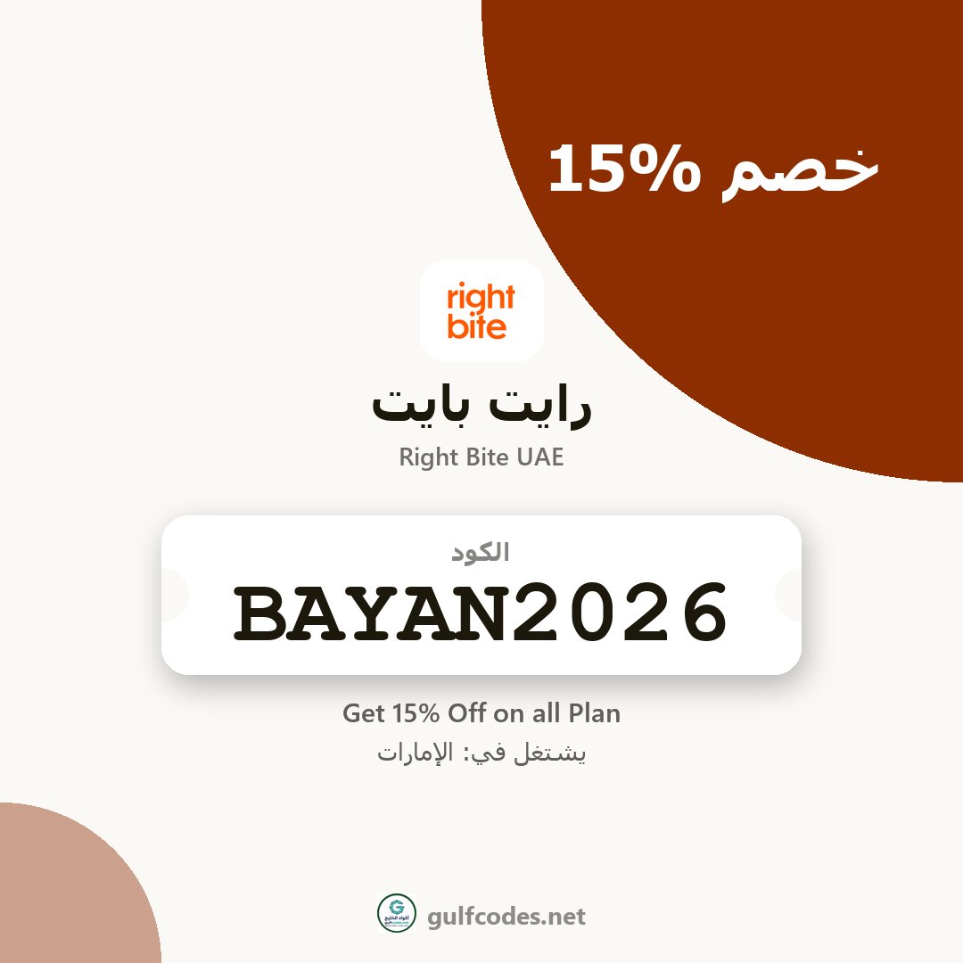 SaveMoneyGulf's tweet photo. 👀 كود خصم رايت بايت الإمارات لسلتك اليوم
قد جرّبت كود رايت بايت على سلتك؟
الكود BAYAN2026 يشتغل عند رايت بايت
✅ يشتغل في: الإمارات
https://t.co/jWCEL5LU1i
#كود_خصم_رايت_بايت #BAYAN2026 #rightbiteuae #رايت_بايت #صحة #كود_خصم #كوبون_خصم https://t.co/E24pViDlCF