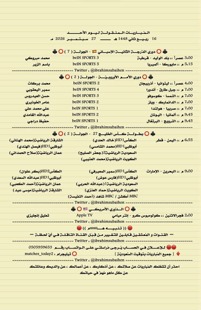 IbrahimSubaihen's tweet photo. المباريات المنقولة ليوم الأحد

16  ربيع ثاني  1448
27  سبتمبر   2026

♦️ قناة تيليجرام
 https://t.co/KGgXMKME0m 

♦️ قناة واتس آب
 https://t.co/PSoh9VOFVi 

♦️سناب شات
 https://t.co/8X7K0DtuKj 

. https://t.co/S5cZ51uVGt