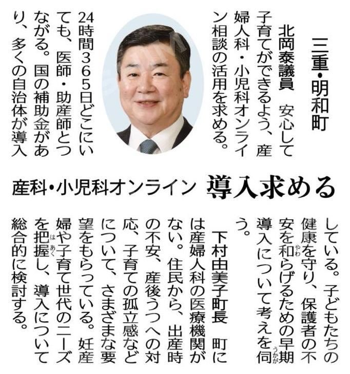 Em6Dd's tweet photo. （生活守る施策を提言　地方議会定例会ダイジェスト＝上）産科・小児科オンライン導入求める／三重・明和町 #公明新聞電子版 2026年09月27日付  https://t.co/sxbBcHXOx5 https://t.co/LmoR5ITPFR