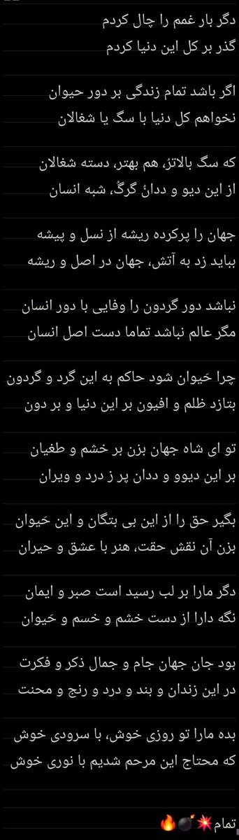 KHAT4OM's tweet photo. #من_ایرانی_نیستم_من_پارسی_هستم
#ریاستارت
#ری_استارت_تنها_راه_نجات
#راه_هفتادوسوم
#MAKE_IRAN_GREAT_AGAIN
#MIGA
#MAGA
#MIPA
#MIPGA
#TRUSTTRUMP
#TRUSTRESTARTLEADER
#ری_استارت_تنها_راه_نجات
#حافظ
#خیام
#سعدی
#فردوسی
#شمس
#مولانا
#عطار
#صوفیسم
#انسان_کامل
#عرفان
#RESTART_OPPOSITION https://t.co/H0d6MQGfJY
