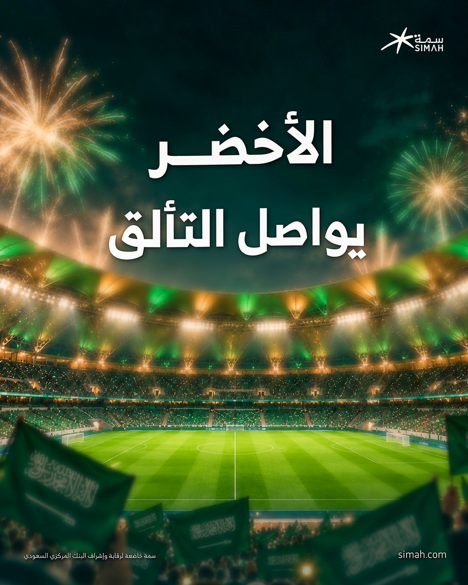 SaudiSIMAH's tweet photo. ألف مبروك لصقورنا الخضر 💚🇸🇦
#سمة https://t.co/p4wJJKZ4Ve