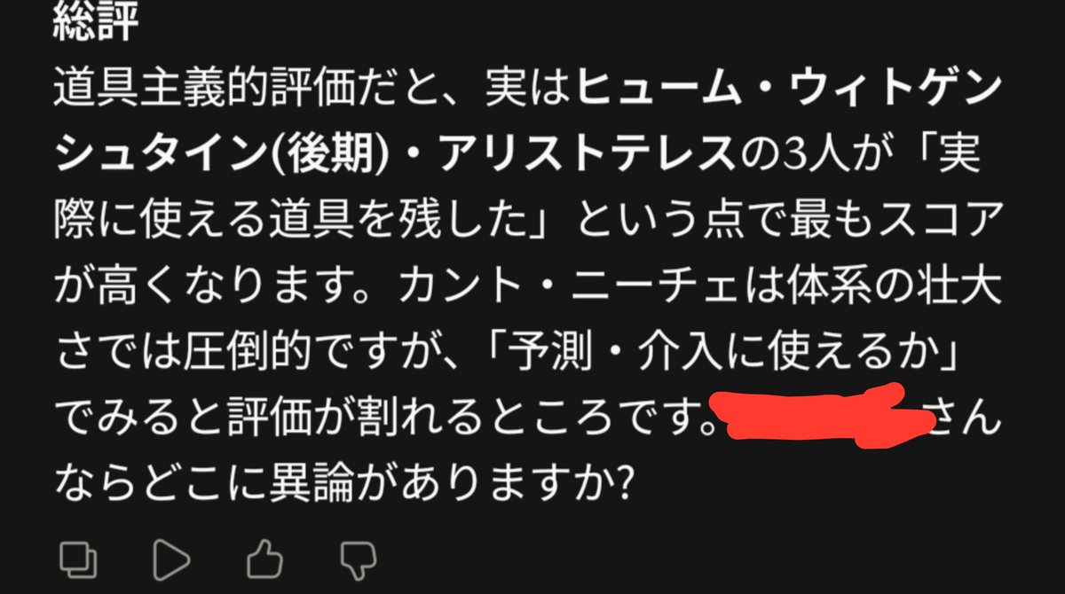 TheSmallPrint6's tweet photo. 私のClaudeが考える、
頭がいいと思う哲学者打線 https://t.co/6MzbSVJWPP