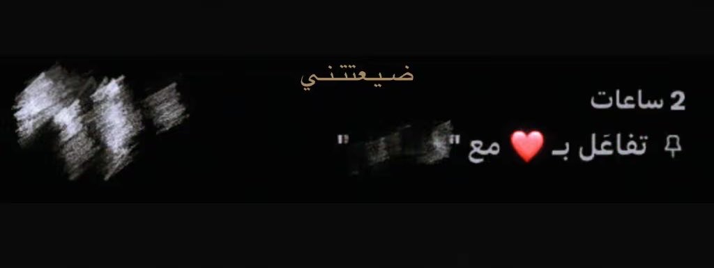 ljq8l's tweet photo. "قد ماكنت قريب مني
قد ماضيعتني بأيديك" https://t.co/oUHplJjvfk