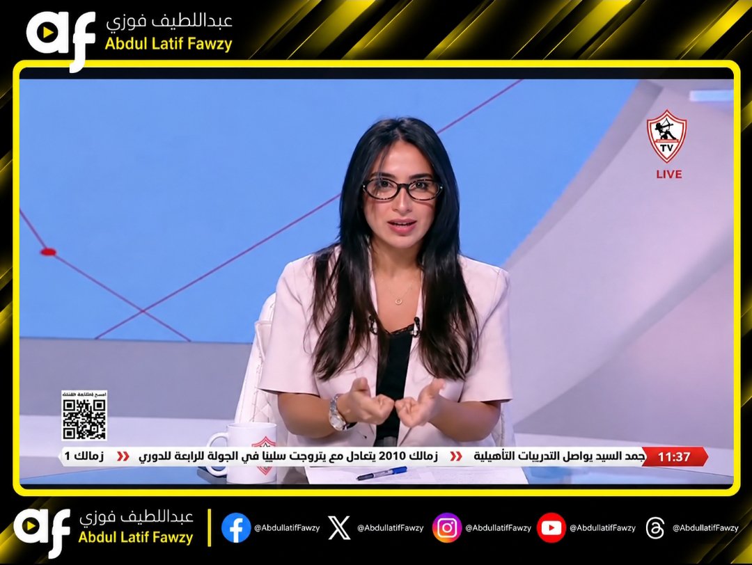 abdullatiffawzy's tweet photo. مها صبري عبر برنامج حصاد اليوم على قناة الزمالك 🎙️

• كنت أتمنى الإعلام والناس تقف جنب مصطفى محمد زي ما حصل من كام يوم

• كنت أتمنى المبدأ ما يتغيرش ولا حسب النادي اللي بيلعب فيه

• التقليل والإهانة من لاعب زي مصطفى محمد وإنه اتقال عليه "ربع محترف"، محدش طلع دافع عنه ولا اتكلم عنه

• واللاعب اتساب كأن الكلام اللي اتقال عليه حقيقي

• مش حسب لون التيشيرت أو حسب انتماء اللاعب الناس تتكلم، ده لو المبدأ واحد

• في الحقيقة الأحداث دي بتؤكد أن الزمالك هيبة واسم وكيان وتاريخ كبير

• الزمالك مش محتاج يخش خناقة إنه يدافع على اللعيبة بتاعته قدام أي حد

• جماهير الزمالك قادرة تدافع وتجيب حق لاعيبة الزمالك كويس

• والتاريخ هو اللي بيتكلم عن مواقف الزمالك